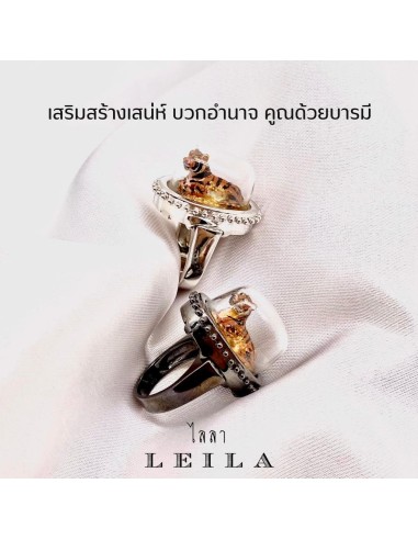 Leila Amulets แหวน พญาเสือนอนกิน