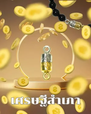 Leila Amulets ตะกรุด สำเภา มงคล (เศรษฐีสำเภา)