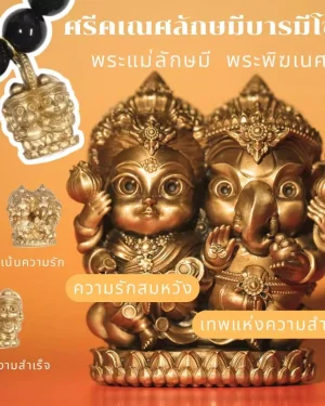 Leila Amulets Sri Knath Lakshmi Luck