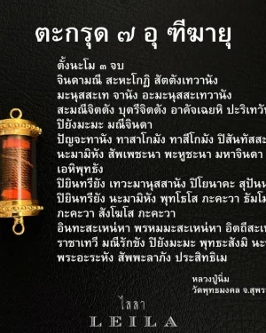 Leila Amulets 7 Uthiyut, the last model