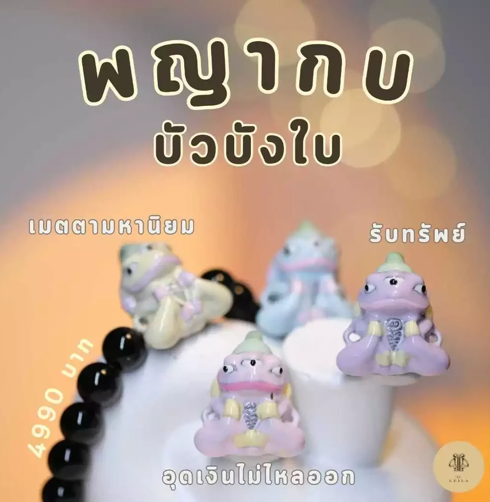 Leila Amulets Charismatic Frog Baby Leila Collection