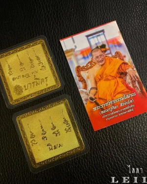 Leila Amulets แผ่นทองลาภผลพูนทวี