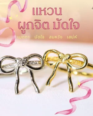 Leila Amulets แหวนผูกจิตมัดใจ ครูบาคำฝั้น