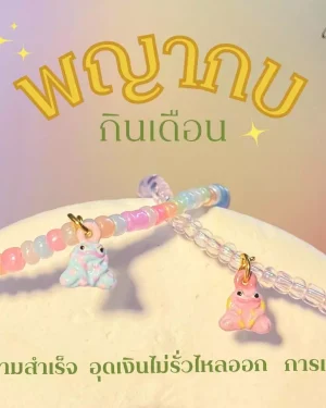 Leila Amulets พญากบกินเดือน