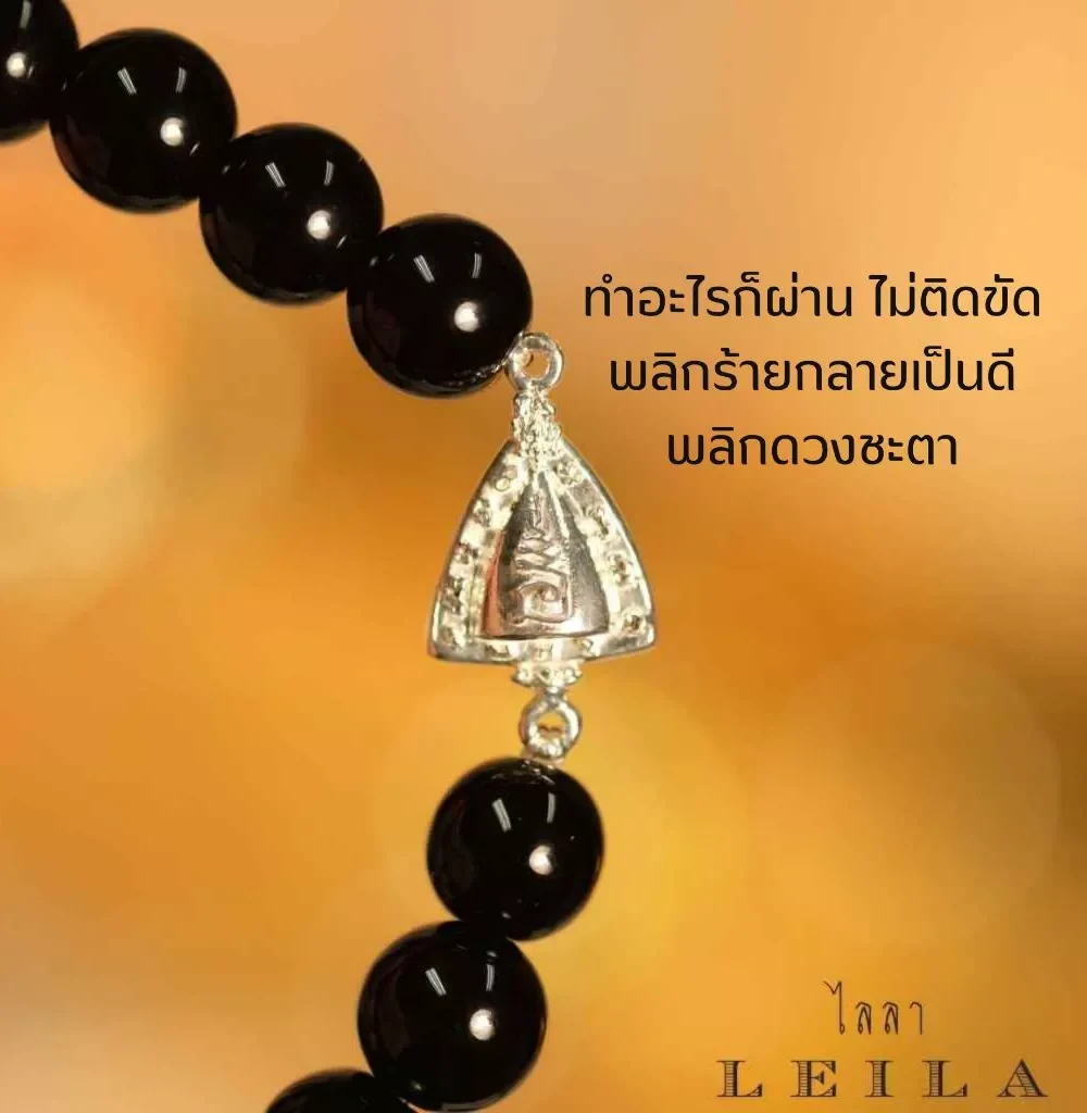 Leila Amulets ผาลไถ รุ่นพิเศษ