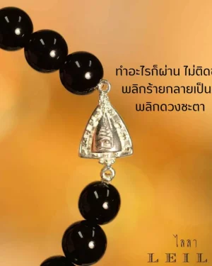 Leila Amulets ผาลไถ รุ่นพิเศษ