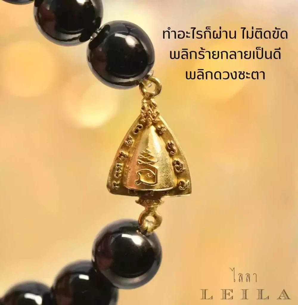 Leila Amulets ผาลไถ รุ่นพิเศษ